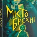 Місто брехні. Книга 2. Ліан Таннер (Укр) Nebo BookLab Publishing (9786177537853) (509813)