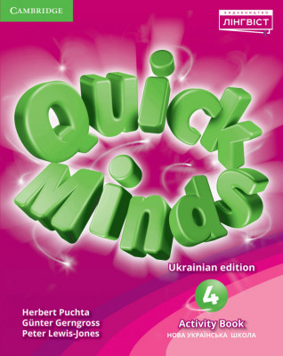 НУШ 4 Quick Minds (Ukrainian edition). Activity Book Зошит для учня. Пухта (Англ) Лінгвіст (9786177713790) (466179)
