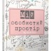 My Smash Book 2 Мій особистий простір (Укр) Талант (978966935554602) (474123)