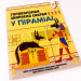 Головоломки Збираємо скарби у піраміді (Укр) Зірка (9786176341932) (444313)