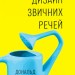 Дизайн звичних речей. Дональд Норман (Укр) КСД (9786171299054) (507290)