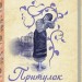 Притулок семи вітрів. Гнатко Д. (Укр) КСД (9786171279230) (483520)