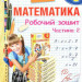 Математика 6 клас Робочий зошит 2 частина ( у 2-х частинах) (Укр) Гімназія (9789664742419) (460047)