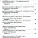 Математика 2 клас Зошит для діагностичних робіт (Укр) Генеза 103285 (9789661111003) (456094)