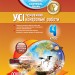 Контроль знань Усі тематичні контрольні роботи 4 клас (Укр) Основа КЗП003 (9786170032263) (350257)