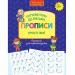 Готуємо руку до письма Прописи Прості лінії Прописи для наймолодших (Укр) АССА (9786177670567) (442290)