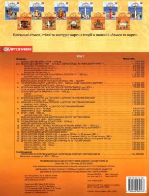 Атлас Всесвітня Історія 10 клас (Укр) Картографія (9789669467089