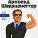 Арнольд Шварценеггер. Видатні особистості. Біографічні нариси для дітей – Сердюк М. (Укр) ІРІО (9786177754281) (545561)