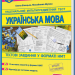 НМТ 2026 Українська мова. Тестові завданння – Білецька О., Шумка М. (Укр) Мозаїка (9786178678067) (555561)