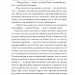 Просвітлення – Сара Перрі (Укр) Ще одну сторінку (9786175226001) (558675)