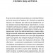 І наостанок. Генрі Марш (Укр) ВСЛ (9789664482322) (508451)