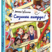 Витівки Сюзанки. Сюзанка хитрує. Книга 1 Дорота Сувальська (Укр) Школа (9789664295205) (294964)