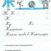 НУШ Українська мова 1 клас Я навчаюся писати. Зошит для письма та розвитку мовлення 2 частина (у 2-х частинах) (Укр) Грамота (9789663497525) (457588)