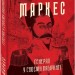 Генерал у своєму лабіринті. Ґабріель Ґарсія Маркес (Укр) Фоліо (9786175512982) (502743)