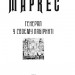 Генерал у своєму лабіринті. Ґабріель Ґарсія Маркес (Укр) Фоліо (9786175512982) (502743)