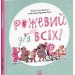 Рожевий для всіх – Елла Рассел (Укр) Ранок (9786170994363) (545750)
