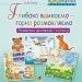 Глибоко вдихаємо – гарно розмовляємо. Розвиток дихання та голосу (Укр) Богдан (9789661054508) (457446)