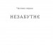 Перші – Олекса М. (Укр) Віхола (9786178257101) (524757)
