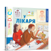 У лікаря. Моя перша Енциклопедія DOCs (Укр) Артбукс (9786177688005) (447212)