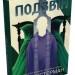 Подзвін. Вигин коси. Книга 3. Ніл Шустерман (Укр) Stone Publishing (9789669487742) (508939)