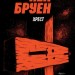 Хрест. Джек Тейлор. Книга 6. Кен Бруен (Укр) Жорж (9786178023645) (506655)