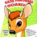 Каліграфічний тренажер. Прописи 4+ (Укр) Талант (9789669359964) (481504)
