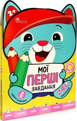 Мої перші завдання. Розумний малюк. Комплект 6 книг – Ірма Пікієне (Укр) АССА (9786178387396) (546821)
