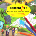 Зоопарк Розмальовка. Гертлер К. (Укр) Артбукс (9786177395057) (506528)