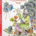 Бузиновий цар – Ліна Костенко (Укр) А-ба-ба-га-ла-ма-га (9786175853757) (524305)