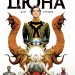 Дюна. Дім Атрідів. Книга 1. Браян Герберт, Кевін Джей Андерсон (Укр) РМ (9786178280208) (497689)