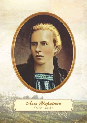 Плакат "Портрет Лесі Українки" формат А3 (Укр) ПІП (2255555501030) (465203)