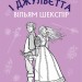 Ромео і Джульєтта. Вільям Шекспір (Укр) BookChef (9786175481493) (498877)
