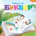 НУШ Українська мова 1 клас. Буквар. Вашуленко. Частина 2 (з 6-х частин) (Укр) Освіта (9789669834393) (517721)