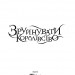 Зруйнувати королівство. Александра Крісто (Укр) Vivat (9789669821874) (495397)
