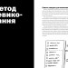 Не читайте цю книжку. Тайм-менеджмент для творчих людей. Рос Д. (Укр) Артбукс (9786177940561) (506472)
