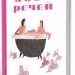 Мова речей – Христина Лукащук (Укр) Yakaboo Publishing (9786178225636) (559517)