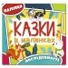 Казки в малюнках з наліпками. Послідовності (Укр) Глорія (9786175369302) (439162)