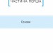 Ключові показники менеджменту. 100+ фінансових коефіцієнтів для ефективного управління компанією. Кіаран Волш (Укр) Наш формат (9786177866960) (512867)