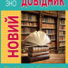 Новий довідник Українська література (Укр) Рідна мова (9789669174819) (441893)