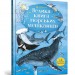Велика книга морських мешканців. Мінна Лейсі (Укр) Артбукс (9786177940172) (451889)