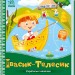 Українські казочки. Івасик-Телесик (Укр) Ранок А1722002У (9789667513009) (499446)