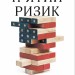 П'ятий ризик. Льюїс М. (Укр) Stone Publishing (9789669483393) (508852)