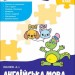 НУШ Англійська мова 2 клас. Комплексний тренажер – Іванюк А. (Укр/Анг) АССА (9786178387945) (557357)
