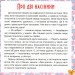 17 історій для малят. Чому у зайця довгі вуха. Олег Майборода (Укр) Торсінг (9789669394521) (296013)