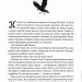 Вчена-Ворон. Вічний шлях. Книга 1 – Антонія Годжсон (Укр) КСД (9786171516328) (556607)