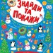 Знайди та покажи Різдво (Укр) Ула (9786175440186) (471657)