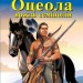 Оцеола вождь семінолів. Osceola the Seminole. Читаю англійською. B1. Томас Майн Рід (Англ) Арій (9789664986943) (500361)