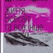 Життя, Всесвіт та все інше. Дуґлас Адамс (Укр) Богдан (9789661048057) (509472)