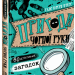 Детективний квест. Пригоди Чорної руки. Книга 1 (Укр) Школа (9789664295878) (349822)