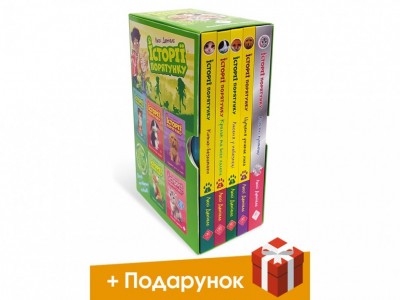 Історії порятунку. Подарунковий комплект з 5 книг (Укр) АССА (9786177670734) (455001)